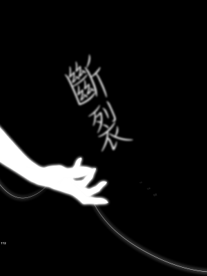[黒ミサ会場 (池咲ミサ)] 娼年都市伝説 肆ノ島來世 現代篇 (肆ノ島來世) [去除霧吹汉化水印] [DL版]_110