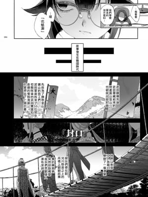 [黒ミサ会場 (池咲ミサ)] 娼年都市伝説 肆ノ島來世 現代篇 (肆ノ島來世) [去除霧吹汉化水印] [DL版]_044
