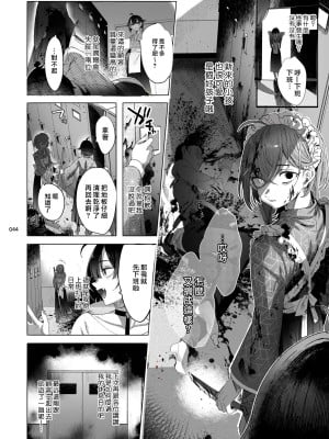 [黒ミサ会場 (池咲ミサ)] 娼年都市伝説 肆ノ島來世 現代篇 (肆ノ島來世) [去除霧吹汉化水印] [DL版]_042