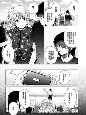 [ももこ] 色づく瞬間 (COMIC 快楽天 2024年8月号) [大鸟可不敢乱转汉化] [DL版]_26