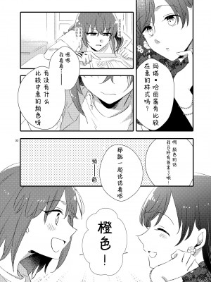 [にらたま (せきはら、広人)] MGから愛をこめて (Fate／Grand Order) [透明声彩汉化组] [DL版]_32