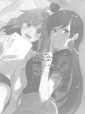 [にらたま (せきはら、広人)] MGから愛をこめて (Fate／Grand Order) [透明声彩汉化组] [DL版]_02