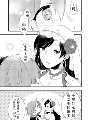 [にらたま (せきはら、広人)] MGから愛をこめて (Fate／Grand Order) [透明声彩汉化组] [DL版]_06