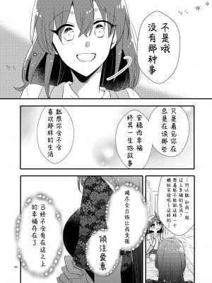 [にらたま (せきはら、広人)] MGから愛をこめて (Fate／Grand Order) [透明声彩汉化组] [DL版]_38