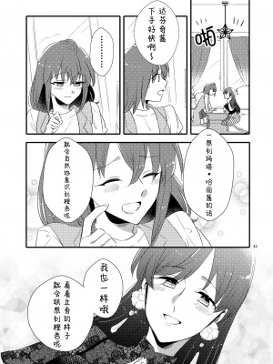 [にらたま (せきはら、広人)] MGから愛をこめて (Fate／Grand Order) [透明声彩汉化组] [DL版]_33