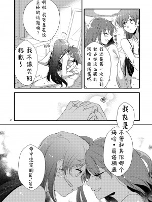 [にらたま (せきはら、広人)] MGから愛をこめて (Fate／Grand Order) [透明声彩汉化组] [DL版]_62