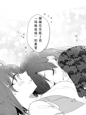 [にらたま (せきはら、広人)] MGから愛をこめて (Fate／Grand Order) [透明声彩汉化组] [DL版]_40