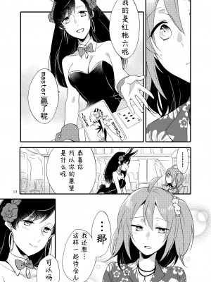 [にらたま (せきはら、広人)] MGから愛をこめて (Fate／Grand Order) [透明声彩汉化组] [DL版]_12