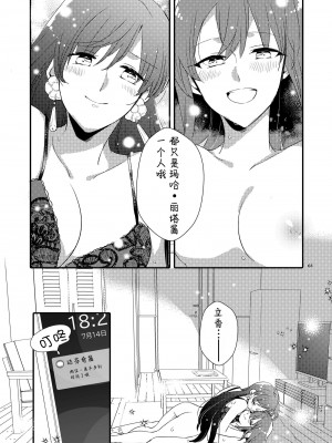 [にらたま (せきはら、広人)] MGから愛をこめて (Fate／Grand Order) [透明声彩汉化组] [DL版]_63