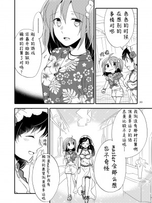 [にらたま (せきはら、広人)] MGから愛をこめて (Fate／Grand Order) [透明声彩汉化组] [DL版]_19