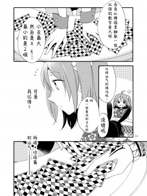 [にらたま (せきはら、広人)] MGから愛をこめて (Fate／Grand Order) [透明声彩汉化组] [DL版]_11