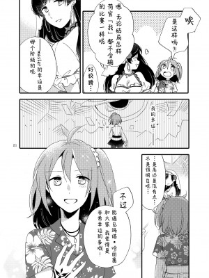 [にらたま (せきはら、広人)] MGから愛をこめて (Fate／Grand Order) [透明声彩汉化组] [DL版]_20