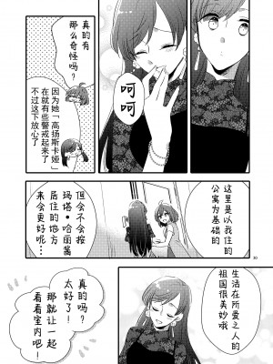 [にらたま (せきはら、広人)] MGから愛をこめて (Fate／Grand Order) [透明声彩汉化组] [DL版]_29