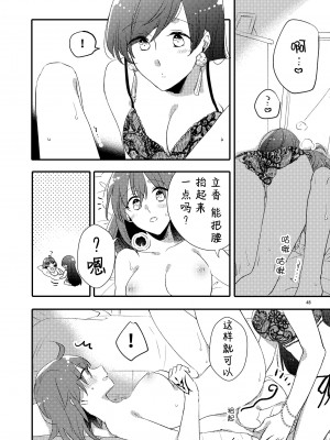 [にらたま (せきはら、広人)] MGから愛をこめて (Fate／Grand Order) [透明声彩汉化组] [DL版]_47