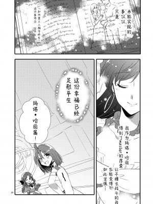 [にらたま (せきはら、広人)] MGから愛をこめて (Fate／Grand Order) [透明声彩汉化组] [DL版]_24
