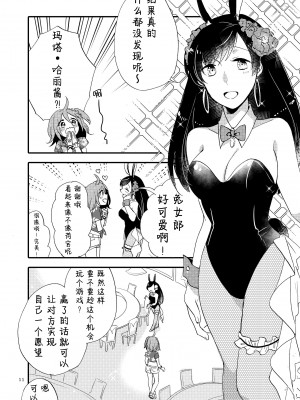 [にらたま (せきはら、広人)] MGから愛をこめて (Fate／Grand Order) [透明声彩汉化组] [DL版]_10