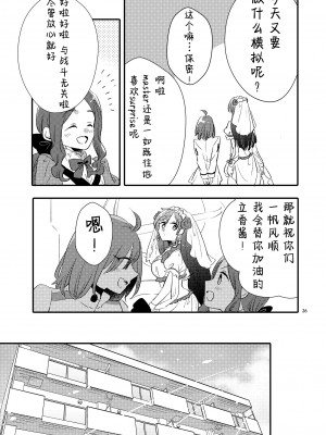 [にらたま (せきはら、広人)] MGから愛をこめて (Fate／Grand Order) [透明声彩汉化组] [DL版]_25