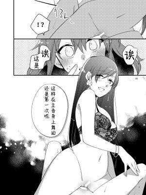 [にらたま (せきはら、広人)] MGから愛をこめて (Fate／Grand Order) [透明声彩汉化组] [DL版]_49