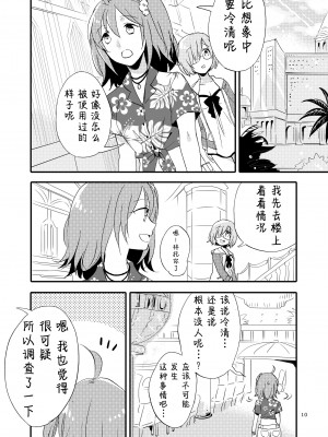 [にらたま (せきはら、広人)] MGから愛をこめて (Fate／Grand Order) [透明声彩汉化组] [DL版]_09