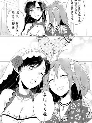[にらたま (せきはら、広人)] MGから愛をこめて (Fate／Grand Order) [透明声彩汉化组] [DL版]_21