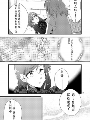 [にらたま (せきはら、広人)] MGから愛をこめて (Fate／Grand Order) [透明声彩汉化组] [DL版]_37