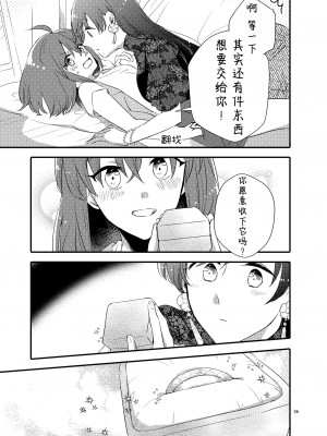 [にらたま (せきはら、広人)] MGから愛をこめて (Fate／Grand Order) [透明声彩汉化组] [DL版]_35