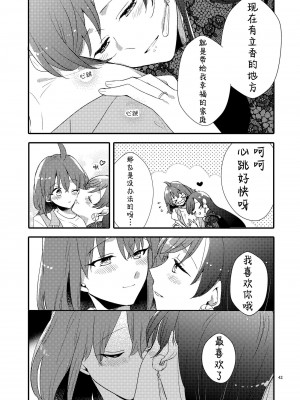 [にらたま (せきはら、広人)] MGから愛をこめて (Fate／Grand Order) [透明声彩汉化组] [DL版]_41