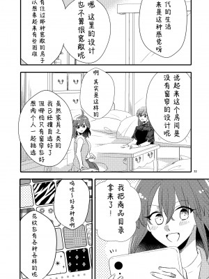[にらたま (せきはら、広人)] MGから愛をこめて (Fate／Grand Order) [透明声彩汉化组] [DL版]_31
