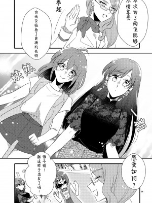 [にらたま (せきはら、広人)] MGから愛をこめて (Fate／Grand Order) [透明声彩汉化组] [DL版]_27