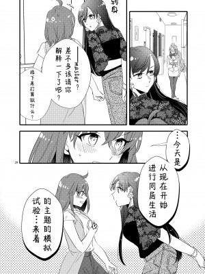 [にらたま (せきはら、広人)] MGから愛をこめて (Fate／Grand Order) [透明声彩汉化组] [DL版]_28