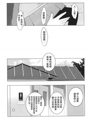 [水滴屋] 恵ちゃんの話 (少女組曲 30) [中国翻訳]_03