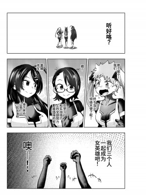 [二十三時終業 (吉口そんぐ)] ヒロイン学科は悪堕ちが必修科目です 3時間目 [中国翻訳]_43