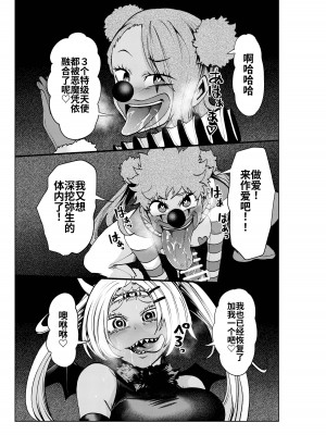 [二十三時終業 (吉口そんぐ)] ヒロイン学科は悪堕ちが必修科目です 3時間目 [中国翻訳]_39