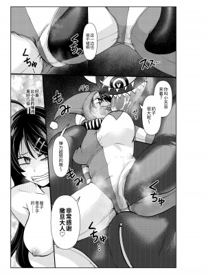 [二十三時終業 (吉口そんぐ)] ヒロイン学科は悪堕ちが必修科目です 3時間目 [中国翻訳]_19