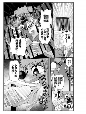 [二十三時終業 (吉口そんぐ)] ヒロイン学科は悪堕ちが必修科目です 3時間目 [中国翻訳]_11