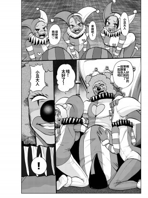 [二十三時終業 (吉口そんぐ)] ヒロイン学科は悪堕ちが必修科目です 3時間目 [中国翻訳]_10