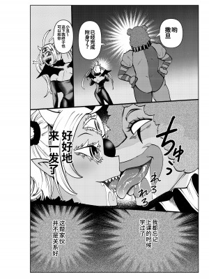 [二十三時終業 (吉口そんぐ)] ヒロイン学科は悪堕ちが必修科目です 3時間目 [中国翻訳]_28