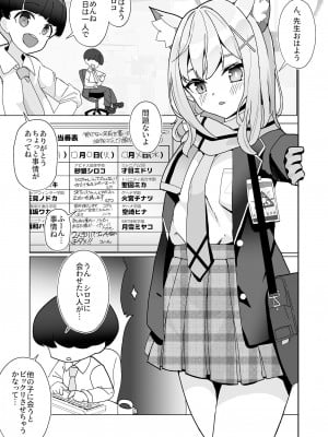 [なかよし産婦人科 (まてつ)] ん、先生、私たちと赤ちゃんを作るべき - Nn, Sensei, should get us pregnant (ブルーアーカイブ) [DL版]_02