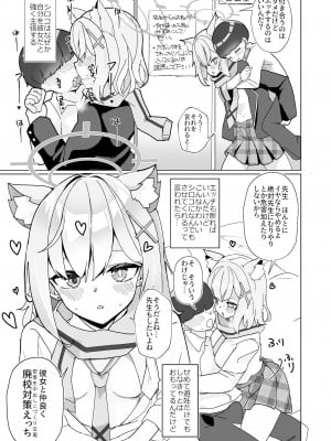 [なかよし産婦人科 (まてつ)] ん、先生、私たちと赤ちゃんを作るべき - Nn, Sensei, should get us pregnant (ブルーアーカイブ) [DL版]_04