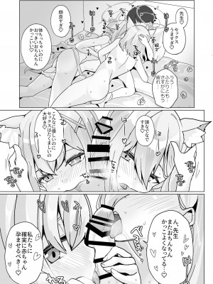 [なかよし産婦人科 (まてつ)] ん、先生、私たちと赤ちゃんを作るべき - Nn, Sensei, should get us pregnant (ブルーアーカイブ) [DL版]_20