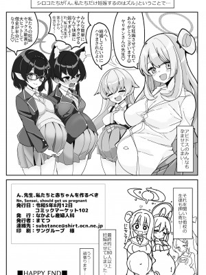[なかよし産婦人科 (まてつ)] ん、先生、私たちと赤ちゃんを作るべき - Nn, Sensei, should get us pregnant (ブルーアーカイブ) [DL版]_29