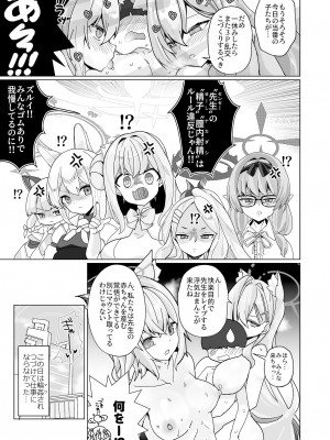 [なかよし産婦人科 (まてつ)] ん、先生、私たちと赤ちゃんを作るべき - Nn, Sensei, should get us pregnant (ブルーアーカイブ) [DL版]_24