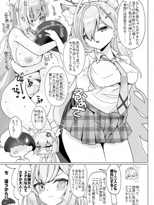 [なかよし産婦人科 (まてつ)] ん、先生、私たちと赤ちゃんを作るべき - Nn, Sensei, should get us pregnant (ブルーアーカイブ) [DL版]_10