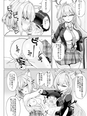 [なかよし産婦人科 (まてつ)] ん、先生、私たちと赤ちゃんを作るべき - Nn, Sensei, should get us pregnant (ブルーアーカイブ) [DL版]_09