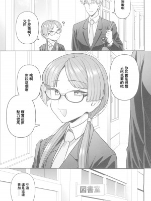 (C101) [サヨナラホーネット (ヨシラギ)] 委員長と光田くんの放課後 [中国翻译]_06