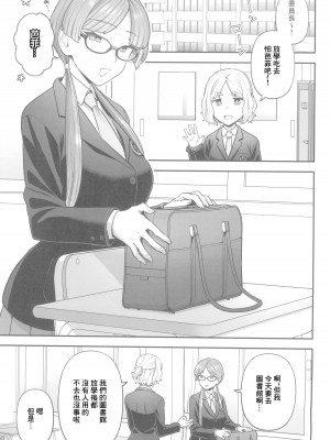 (C101) [サヨナラホーネット (ヨシラギ)] 委員長と光田くんの放課後 [中国翻译]_04