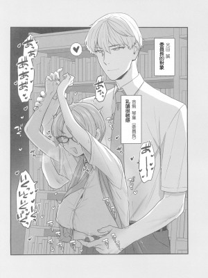 (C101) [サヨナラホーネット (ヨシラギ)] 委員長と光田くんの放課後 [中国翻译]_03