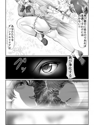 [SweetEdda (ろき)] SweetEdda vol.13 人妻ヒロイン催○編 (元)魔法少女ティンクルリリア 悪ちんに堕つ_06