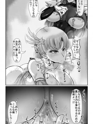 [SweetEdda (ろき)] SweetEdda vol.13 人妻ヒロイン催○編 (元)魔法少女ティンクルリリア 悪ちんに堕つ_11