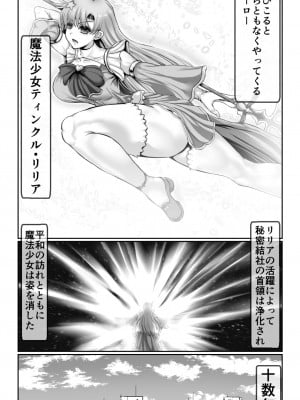 [SweetEdda (ろき)] SweetEdda vol.13 人妻ヒロイン催○編 (元)魔法少女ティンクルリリア 悪ちんに堕つ_03